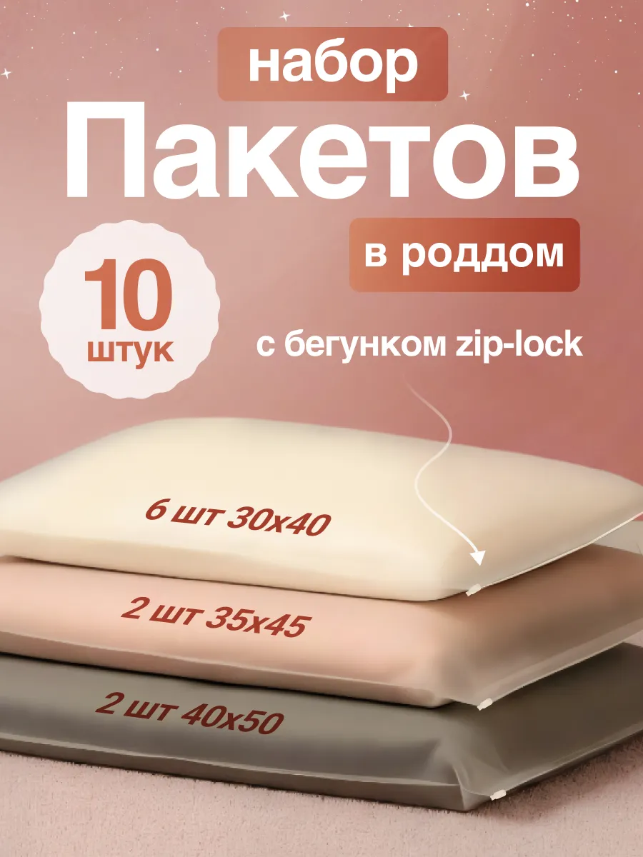 Набор для сумки в роддом
