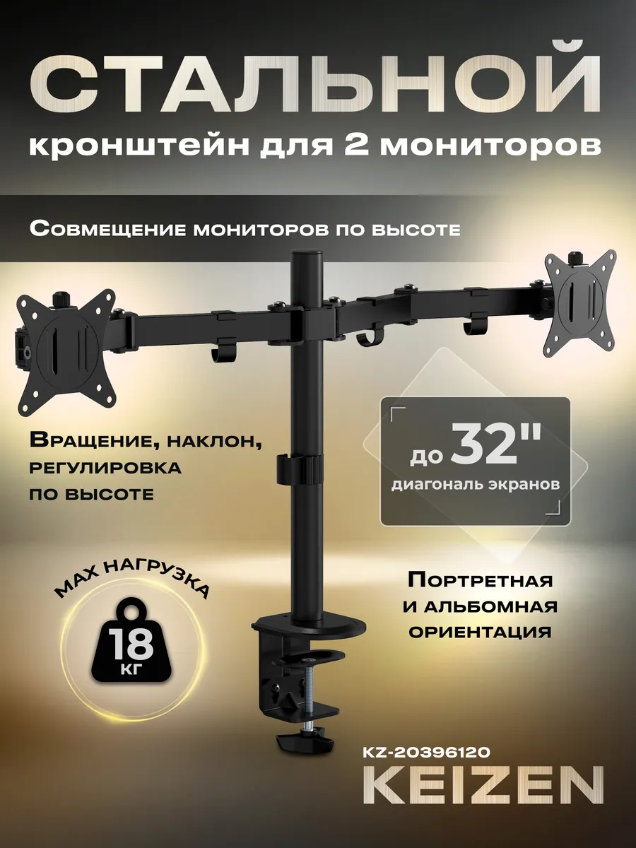 Кронштейн для двух мониторов настольный KZ-20396120