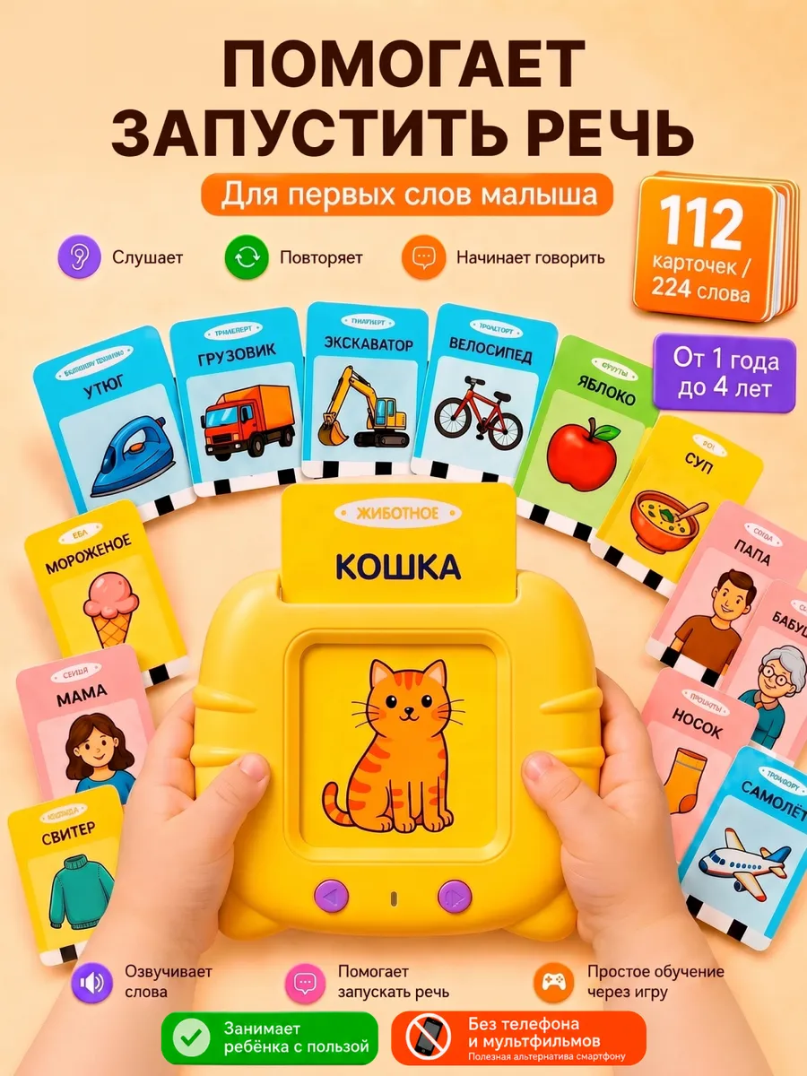 Развивающая игрушка интерактивный детский говорящий планшет