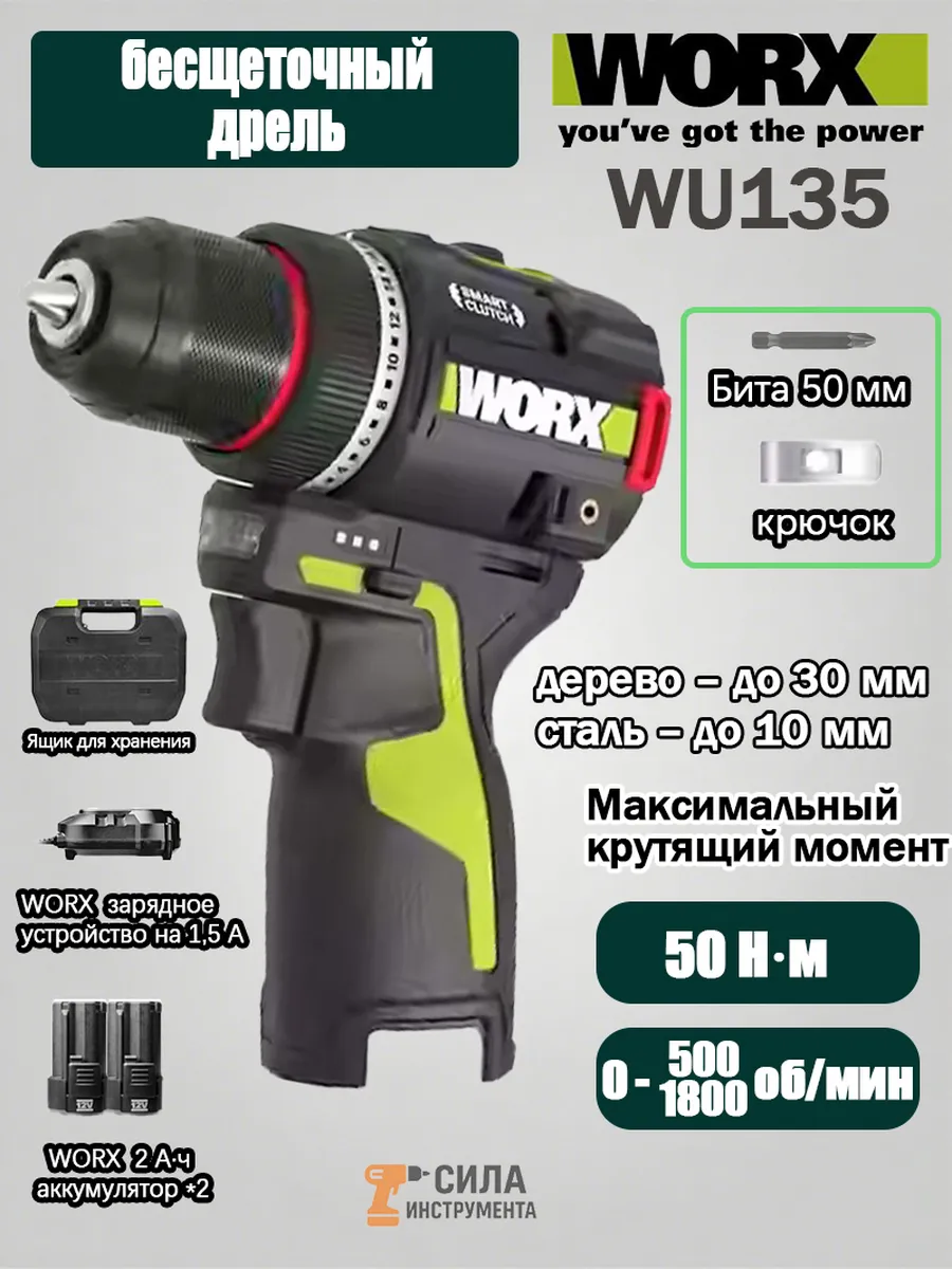 Аккумуляторная дрель WORX WU135 12В бесщёточная
