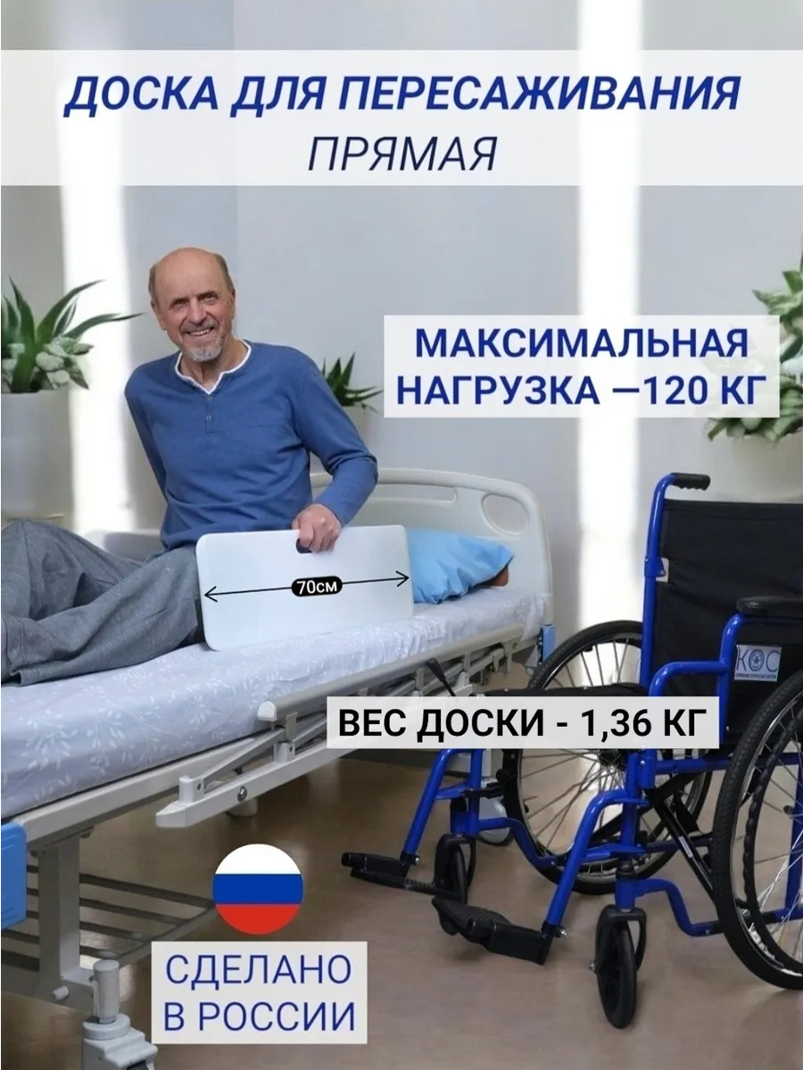 Доска для пересаживания инвалидов