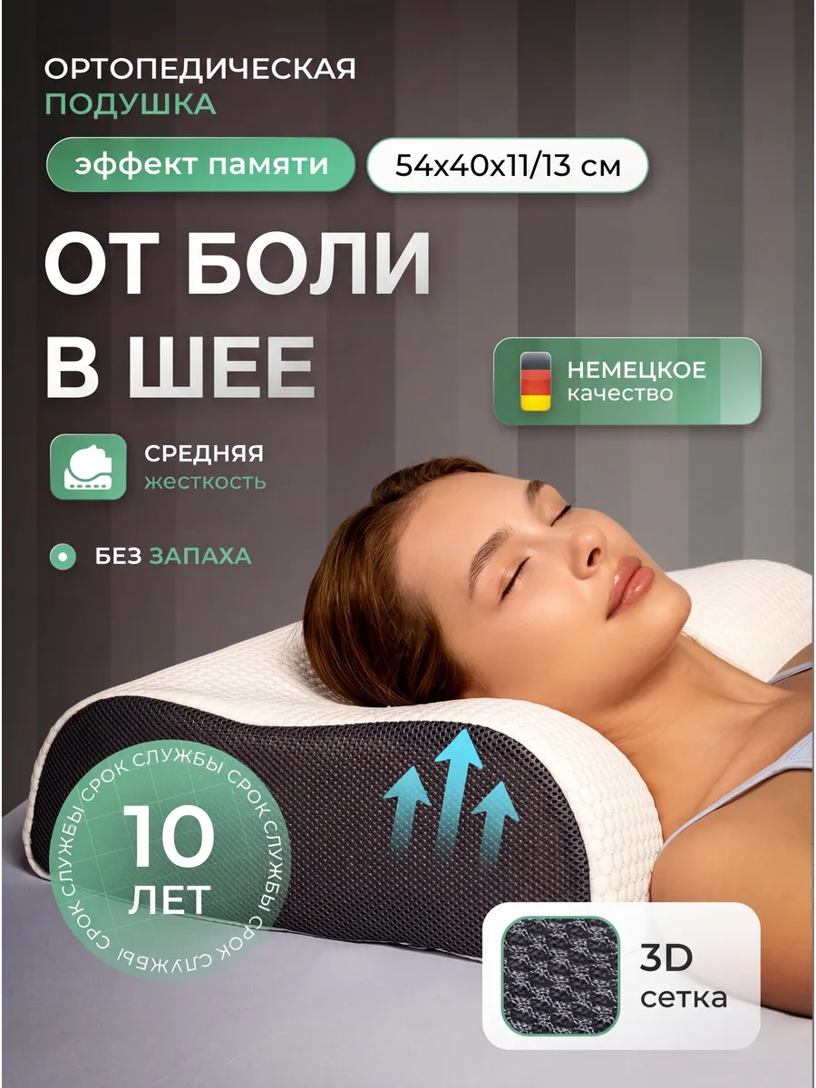 Подушка ортопедическая для сна с эффектом памяти
