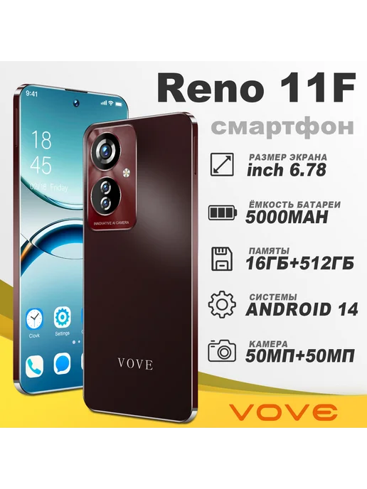 Смартфон VOVE Reno11 F 1/512 ГБ, красный