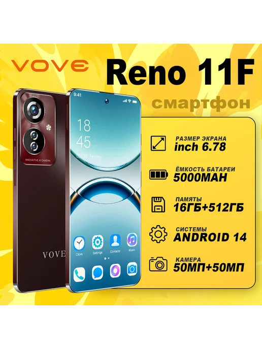 Смартфон VOVE Reno11 F 1/512 ГБ, красный, фото 2