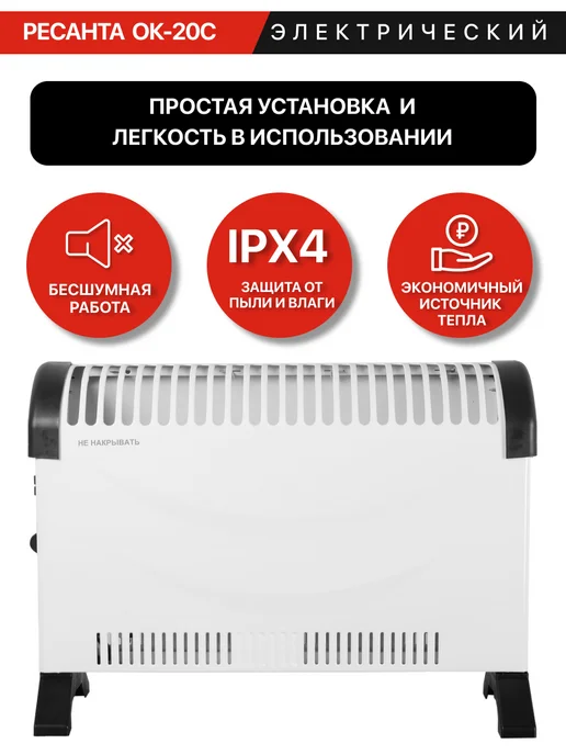 РЕСАНТА Обогреватель конвектор электрический 2000 Вт ОК-20С, 2000 Вт, фото 3