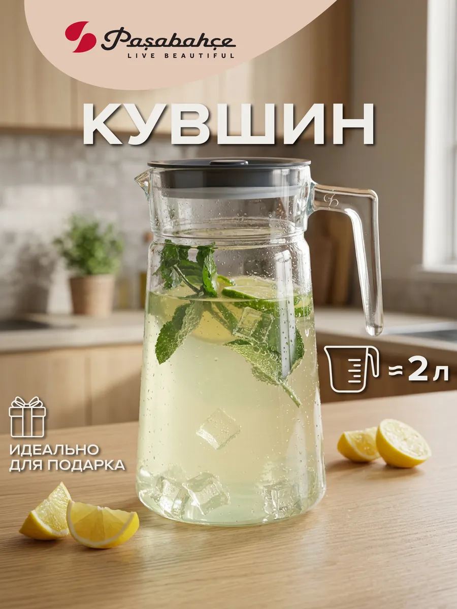 Кувшин для воды стеклянный 2 л с крышкой для напитков