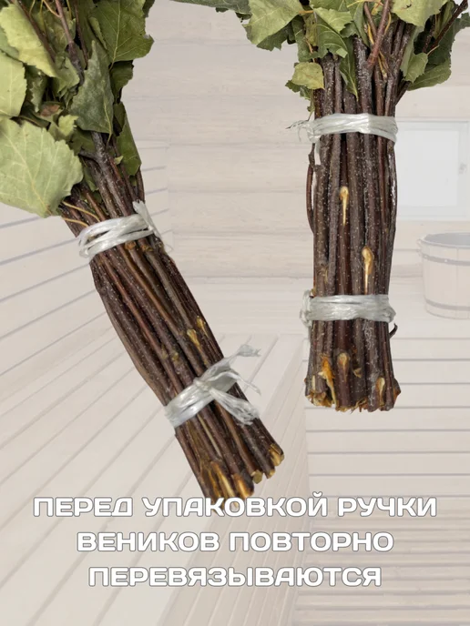 Банные Веники берёзовые для бани и сауны 2 штуки, 2 шт, фото 3