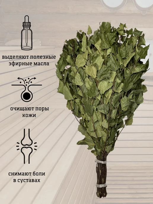 Банные Веники берёзовые для бани и сауны 2 штуки, 2 шт, фото 5
