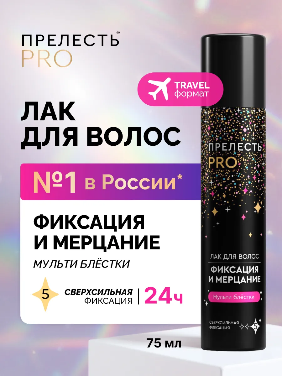 Лак для волос профессиональный с блестками 75 мл