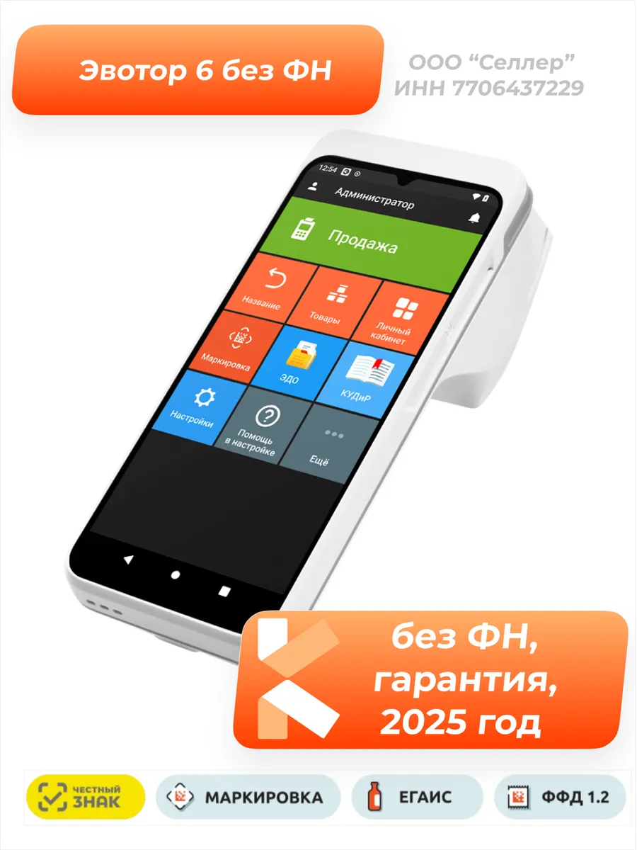 Онлайн-касса Эвотор 6 с эквайрингом без ФН