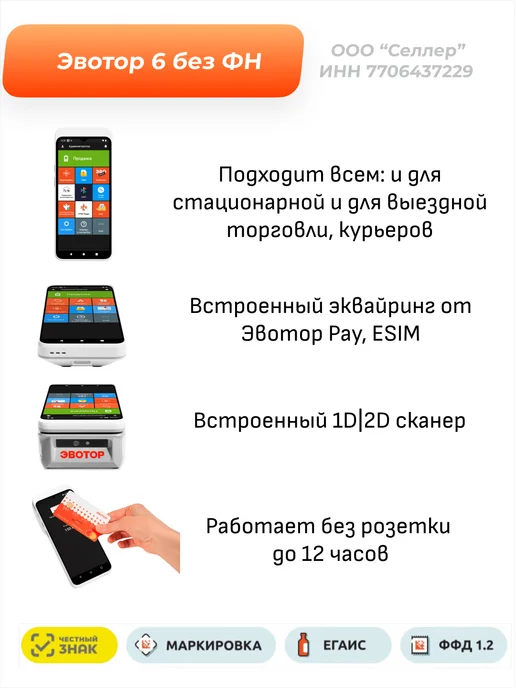 ЭВОТОР Онлайн-касса 6 с эквайрингом без ФН, вариант, фото 2