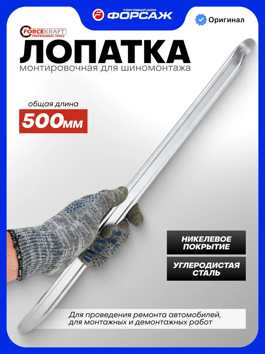 Лопатка монтировочная для шиномонтажа 500 мм