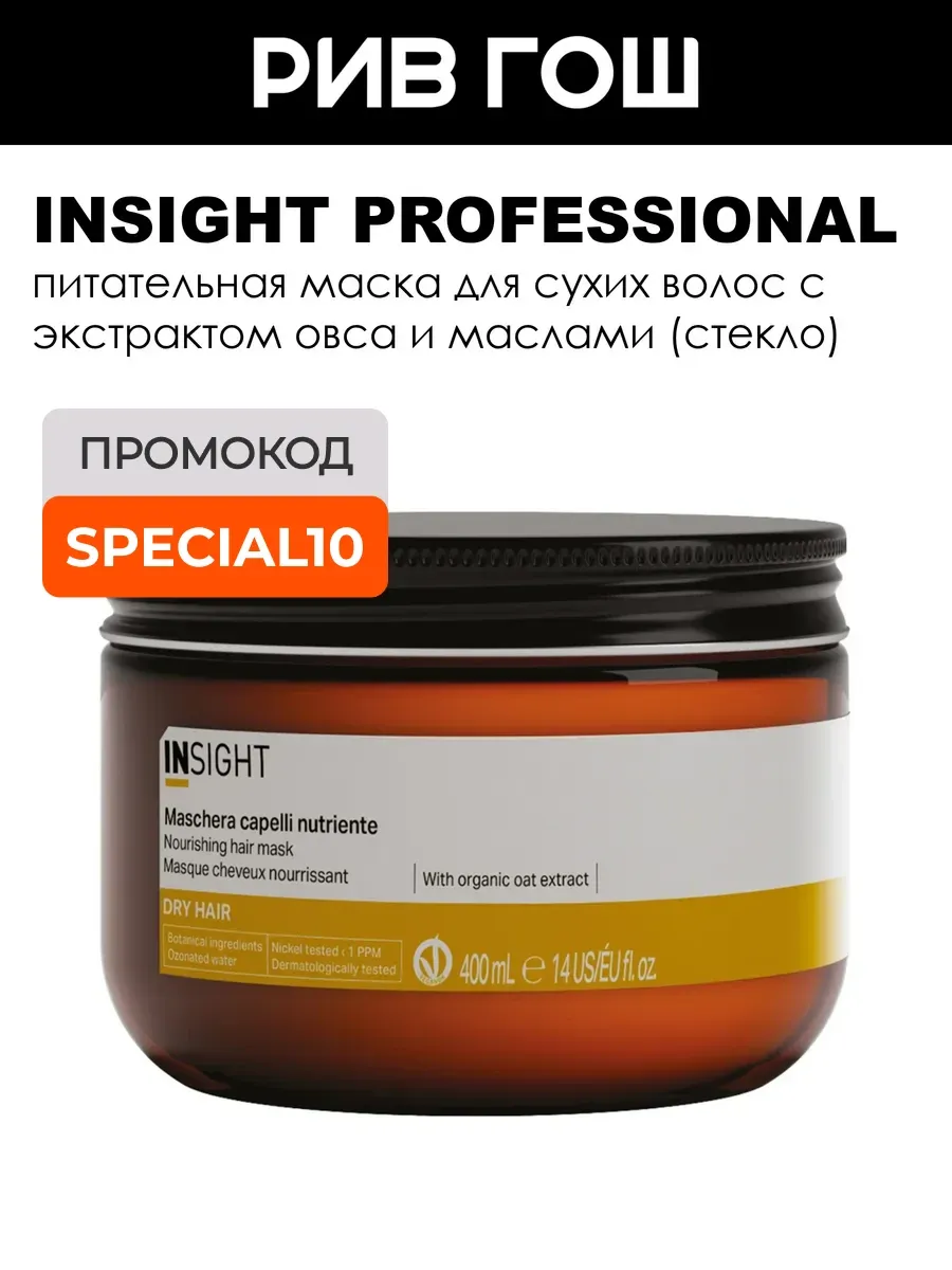 Маска для увлажнения и питания сухих волос Dry Hair, 400 мл