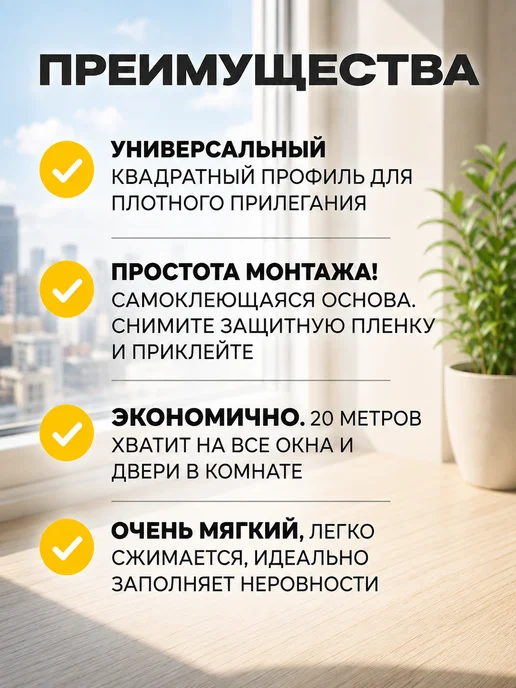 Утеплитель для окон поролоновый на зиму 20х20 мм, 12 м, вариант, фото 2