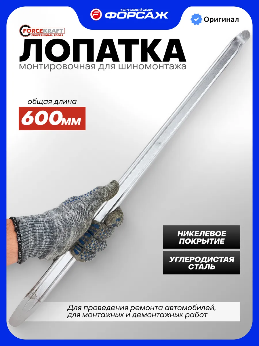 Лопатка монтировочная для шиномонтажа 600 мм
