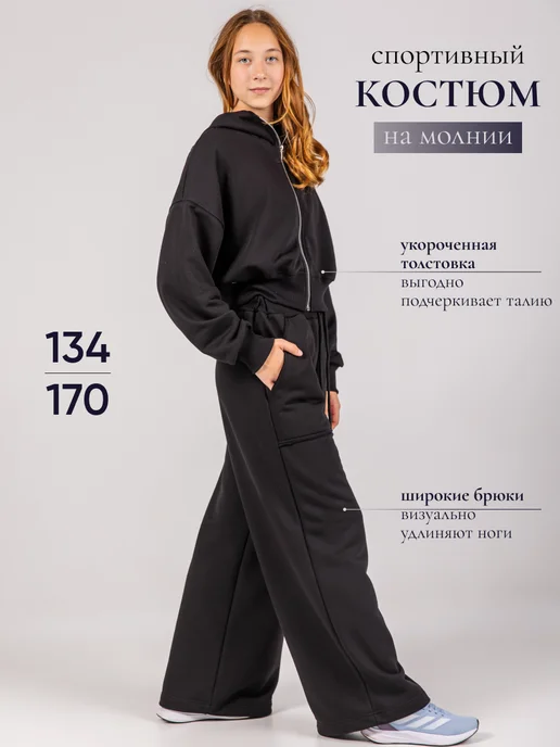 AVR BRAND Костюм спортивный подростковый, черный