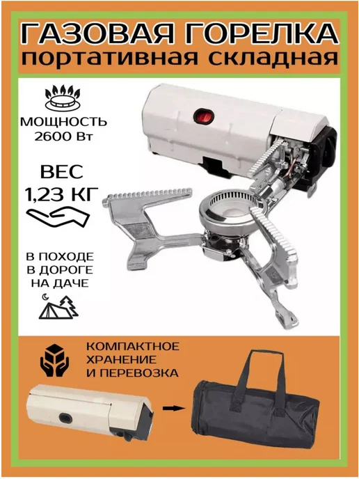Кемпинговая газовая плита портативная белый, белый