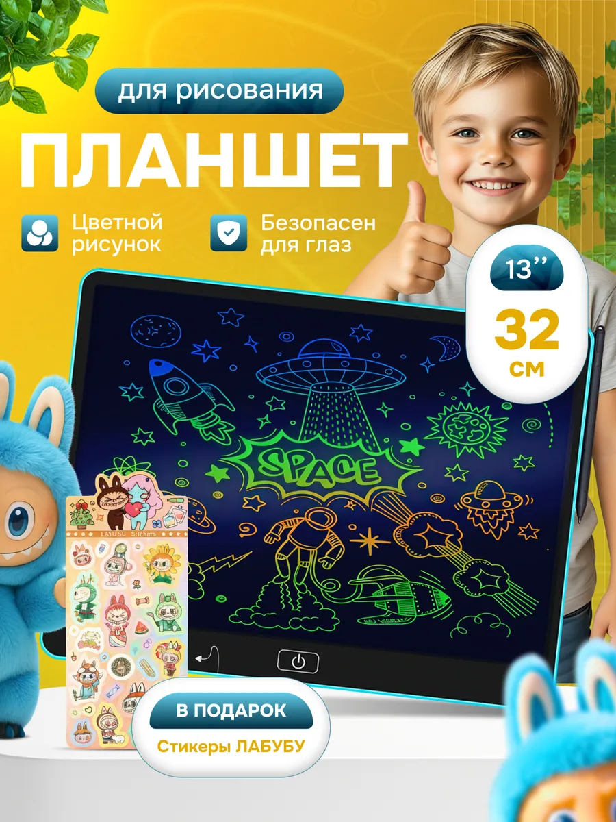Планшет для рисования электронный детский