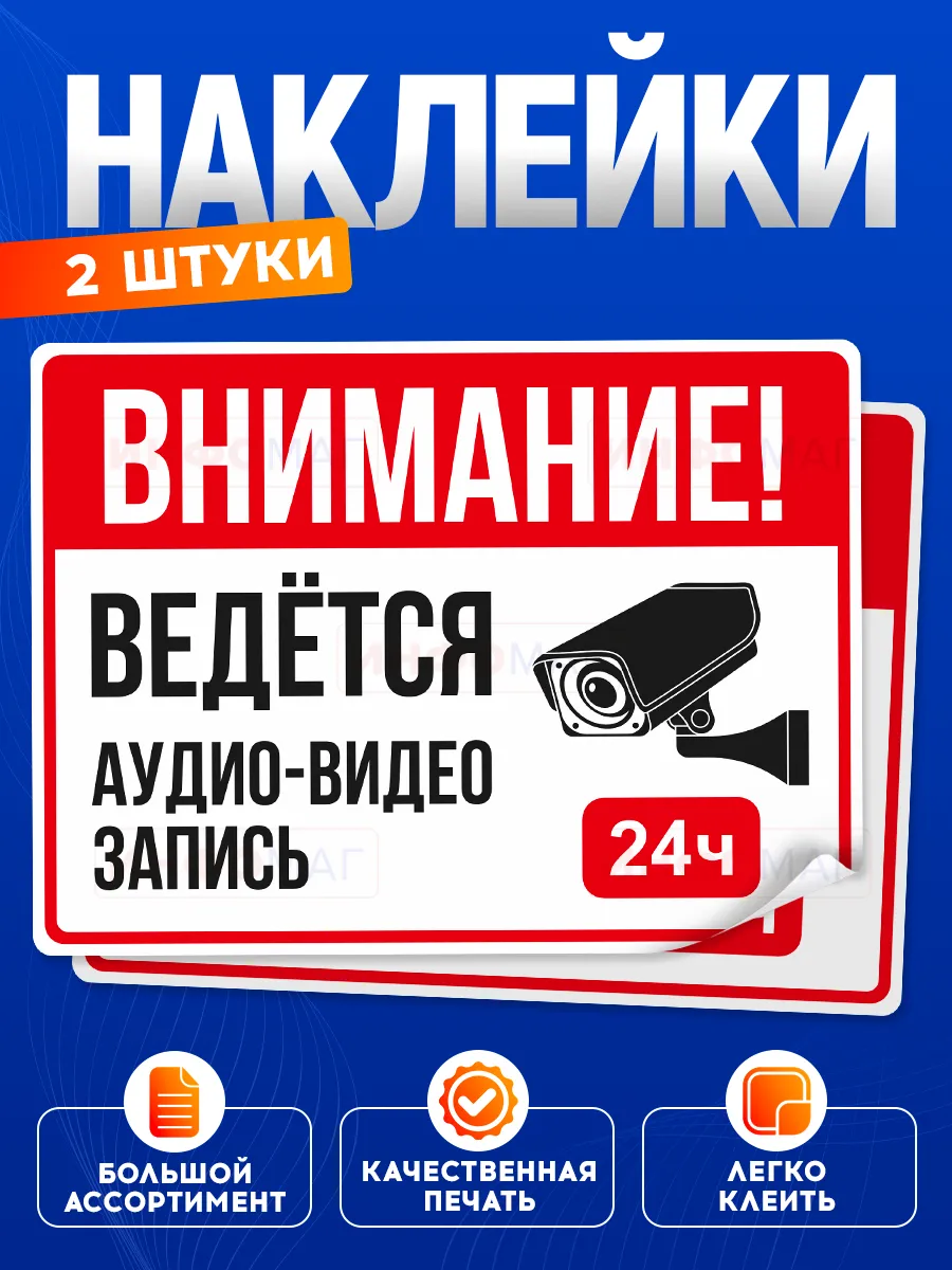 Наклейки, Ведётся видеонаблюдение