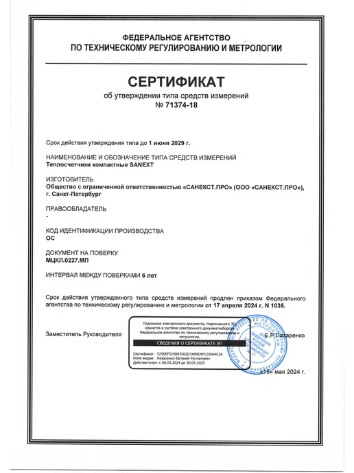 SANEXT Теплосчетчик Счетчик тепла Mono Cu M-bus 5752 ДУ15, вариант, фото 8