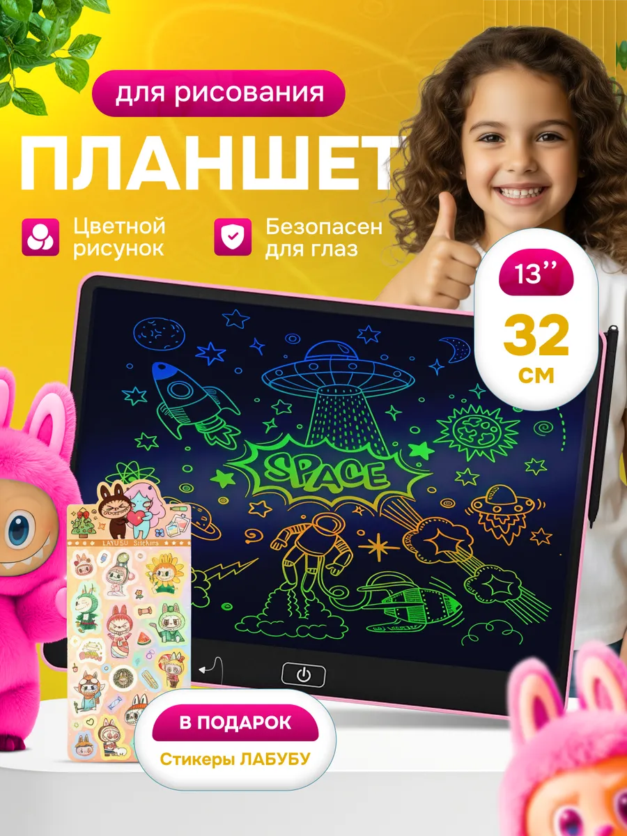 Планшет для рисования электронный для детей