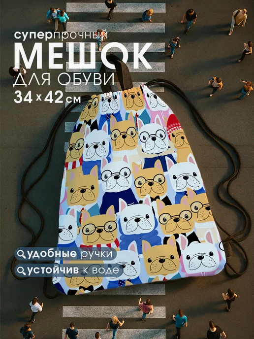 МиМиМи Мешок для обуви в школу, сумка для сменки, вариант