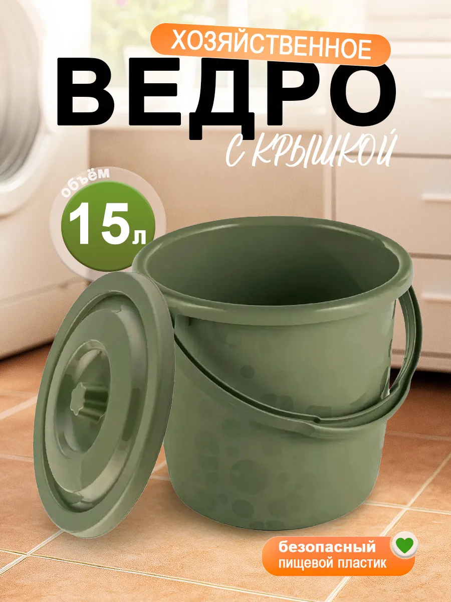 Ведро Люкс с крышкой пластиковое хозяйственное 15 л