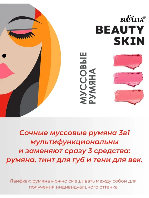 BIELITA Румяна для лица муссовые Beauty Skin тон 02 pink, розовый, фото 3