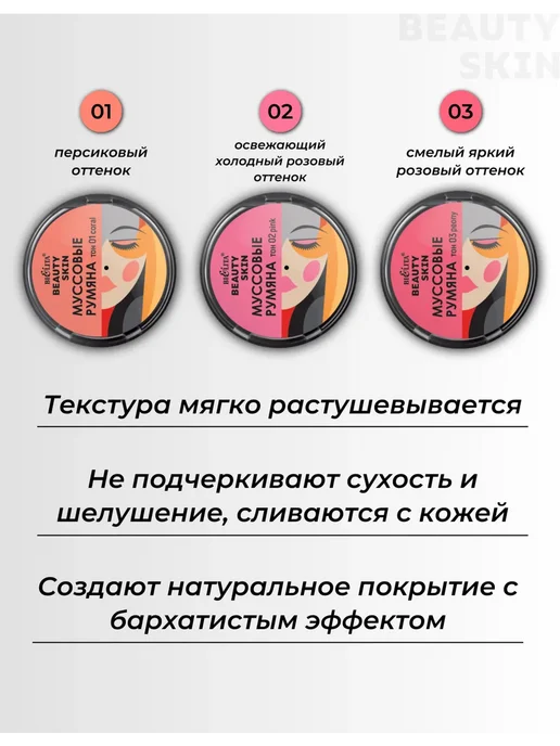 BIELITA Румяна для лица муссовые Beauty Skin тон 02 pink, розовый, фото 4
