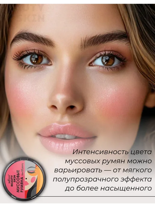 BIELITA Румяна для лица муссовые Beauty Skin тон 03 peony, розовый, фото 2