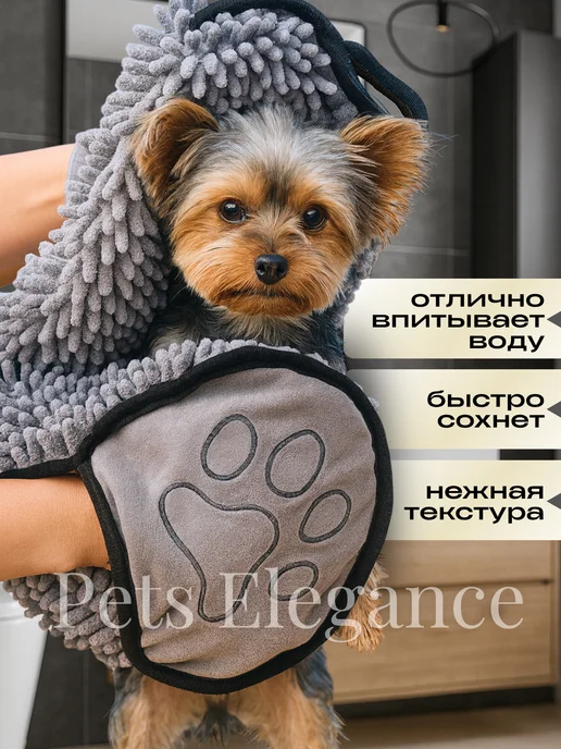 Pets Elegance Полотенце для собак и кошек из микрофибры, серый, фото 2