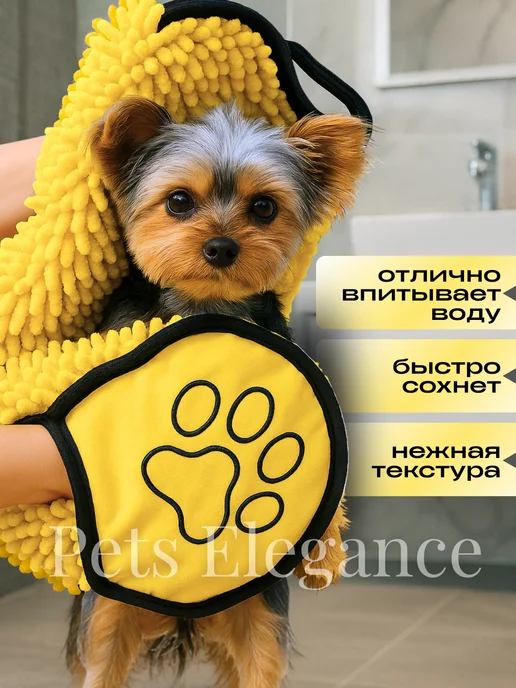 Pets Elegance Полотенце для собак и кошек из микрофибры, желтый, фото 2