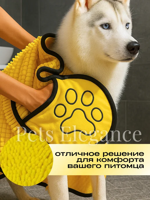Pets Elegance Полотенце для собак и кошек из микрофибры, желтый, фото 3