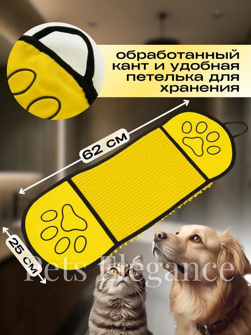 Pets Elegance Полотенце для собак и кошек из микрофибры, желтый, фото 4