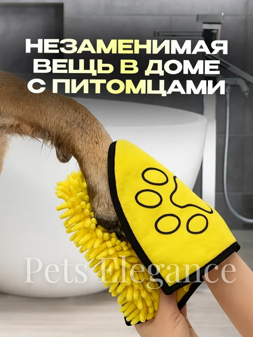Pets Elegance Полотенце для собак и кошек из микрофибры, желтый, фото 5