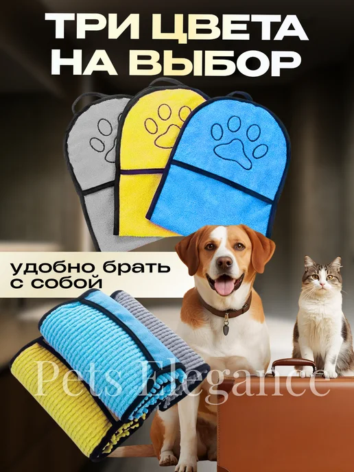 Pets Elegance Полотенце для собак и кошек из микрофибры, желтый, фото 6