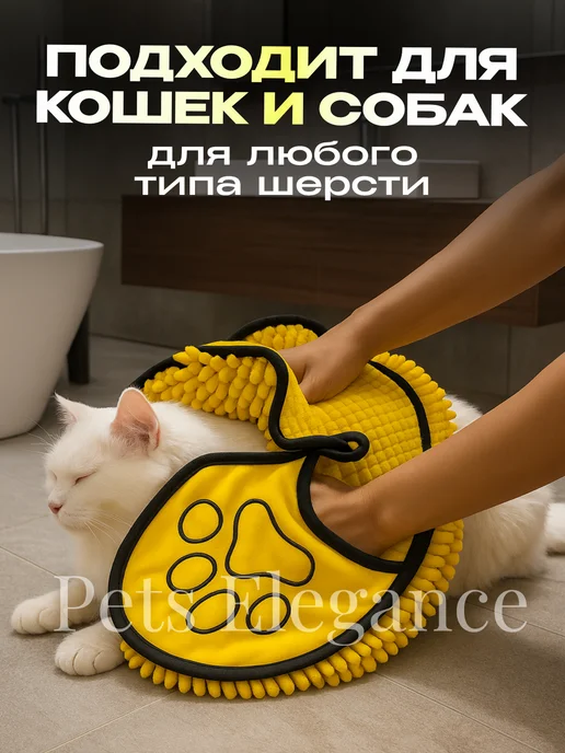 Pets Elegance Полотенце для собак и кошек из микрофибры, желтый, фото 7