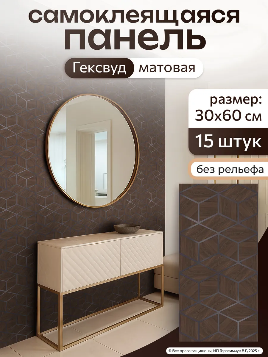 Плитка самоклеящаяся на стены 60х30см Панели под дерево 15шт