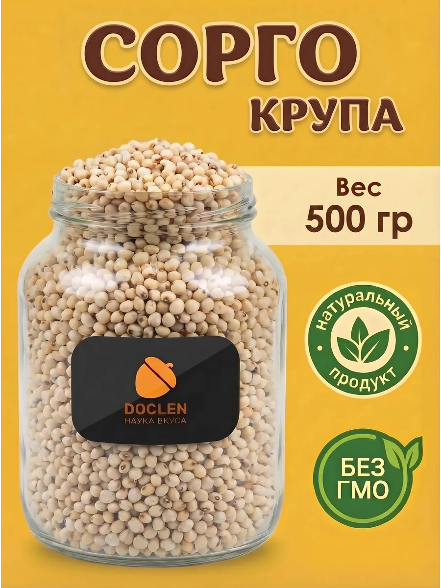 Сорго крупа 500гр