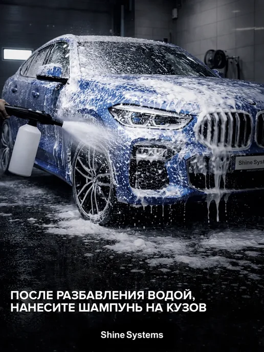 Shine Systems Автошампунь для бесконтактной мойки EcoFoam, 5 л SS941, 5 л, фото 2