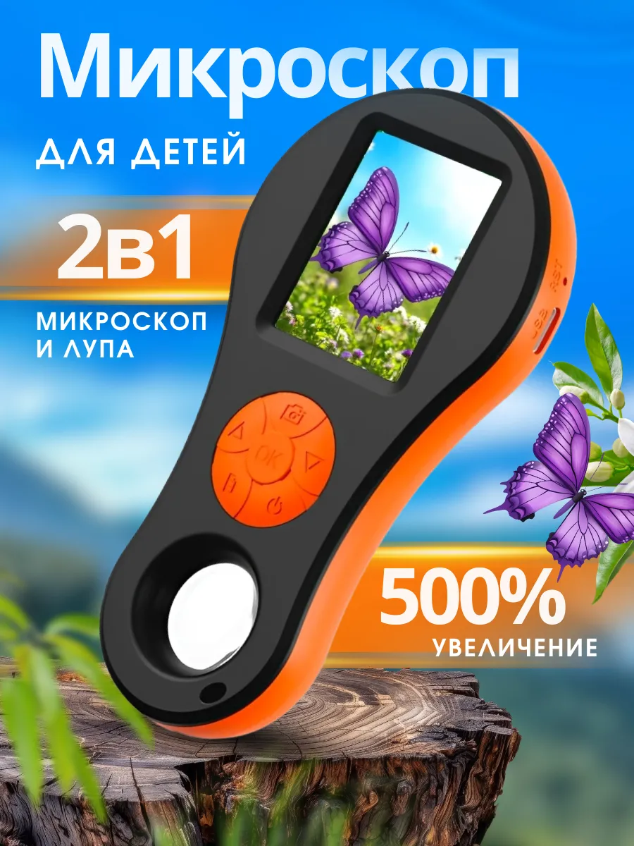 Микроскоп детский карманный с камерой и подсветкой лупа