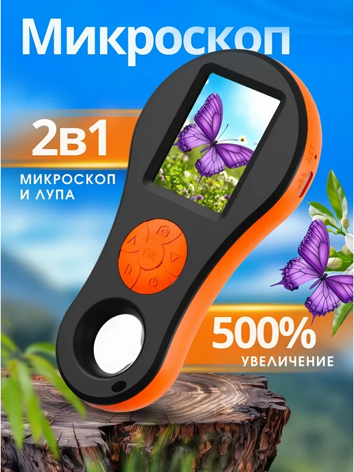 Микроскоп карманный с камерой и подсветкой лупа, вариант