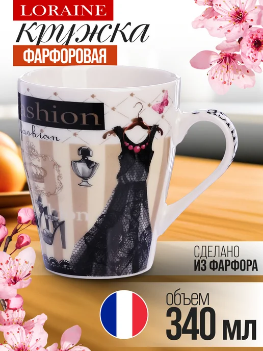 Кружка для чая красивая фарфор 340 мл - фото 1