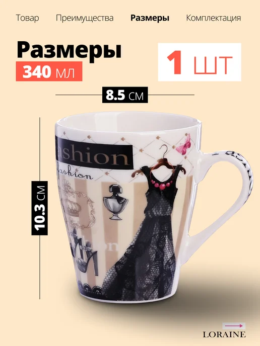 Кружка для чая красивая фарфор 340 мл - фото 2