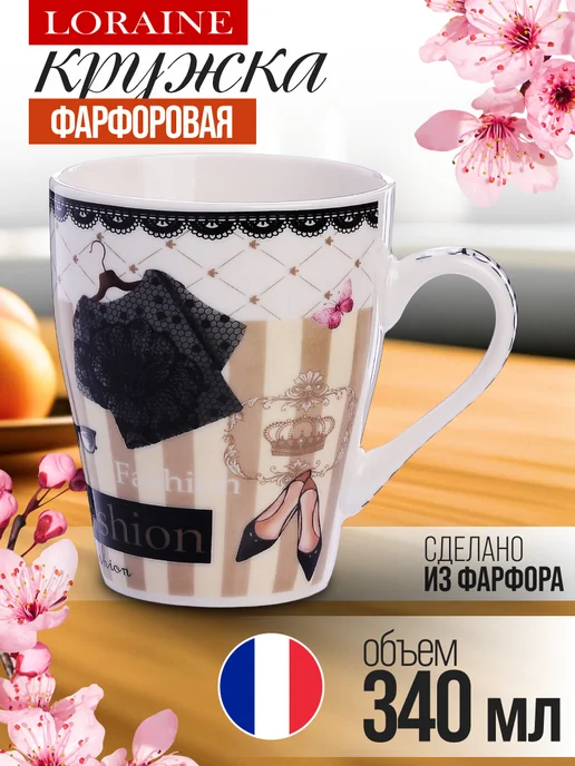 Кружка для чая красивая фарфор 340 мл - фото 1