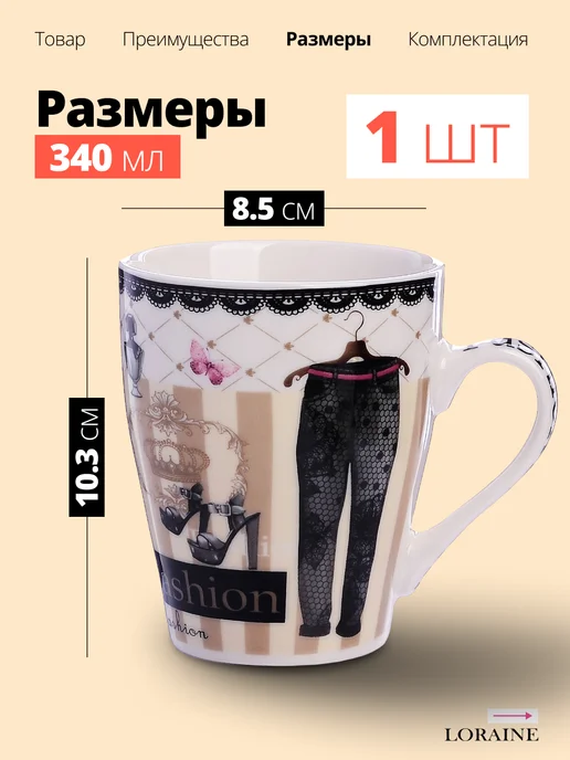 Кружка для чая красивая фарфор 340 мл - фото 2