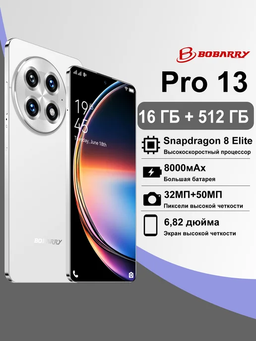 Смартфон Bobarry Android14 Pro 16/512 ГБ, белый