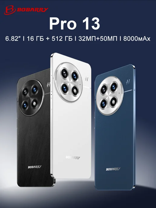 Смартфон Bobarry Android14 Pro 16/512 ГБ, белый, фото 2