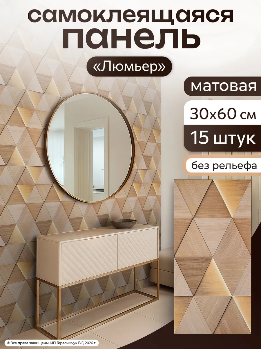 Самоклеящиеся панели 60х30см ПВХ плитка для стен 15шт