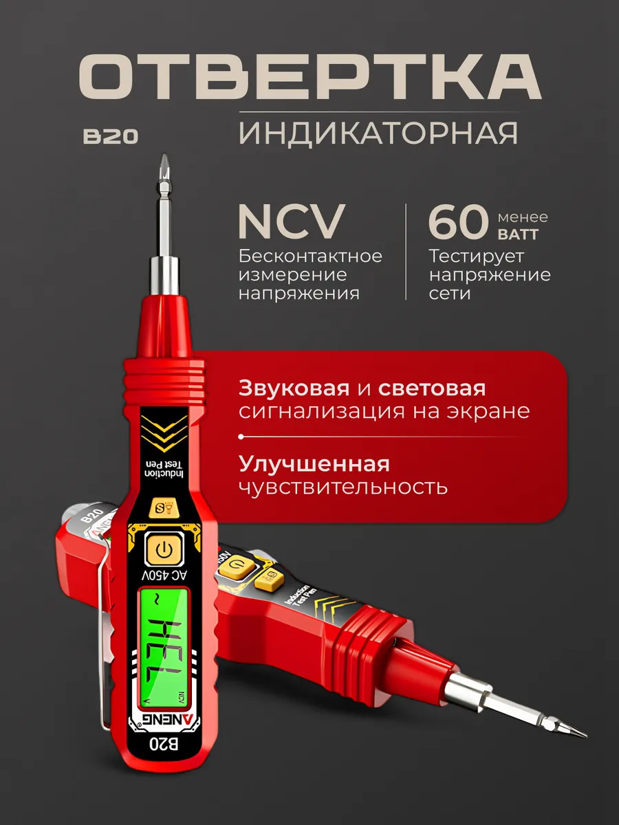 Отвертка пробник тестер, индикатор напряжения, звуковая В20